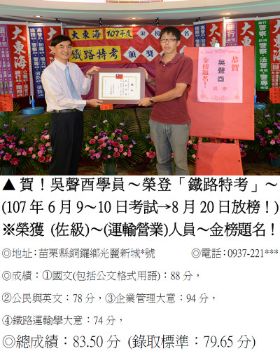 24_107年鐵路特考-吳聲酉